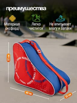 Сумка для коньков и роликов ONLYTOP Russia, 40×32×20 см