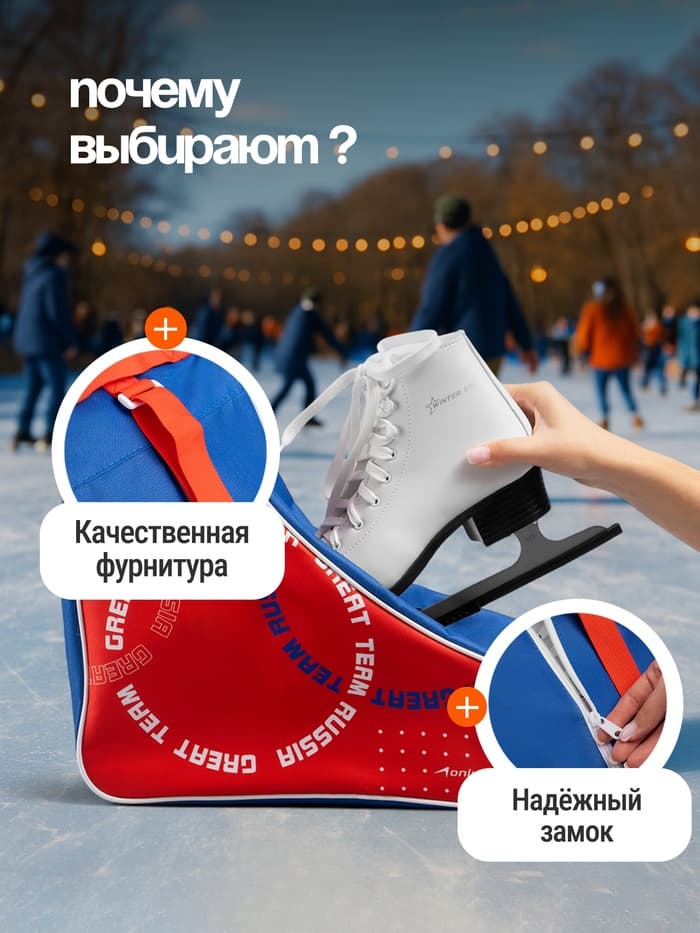 Сумка для коньков и роликов ONLYTOP Russia, 40×32×20 см