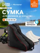 Сумка для коньков и роликов ONLYTOP Impulse, 42×38×20 см