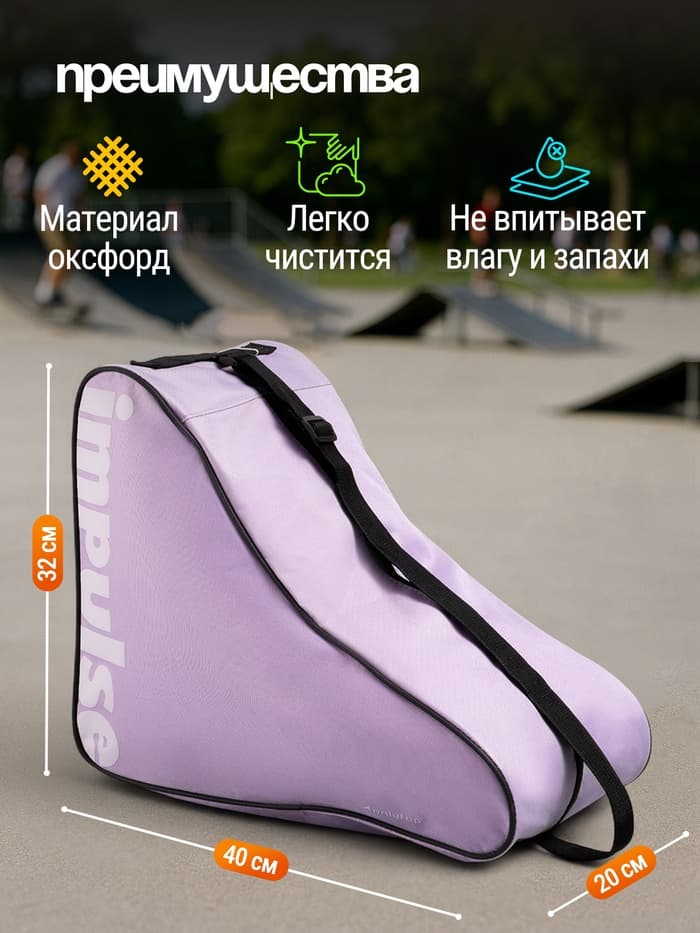 Сумка для коньков и роликов ONLYTOP Impulse, 40×32×20 см