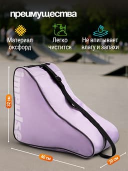 Сумка для коньков и роликов ONLYTOP Impulse, 40×32×20 см