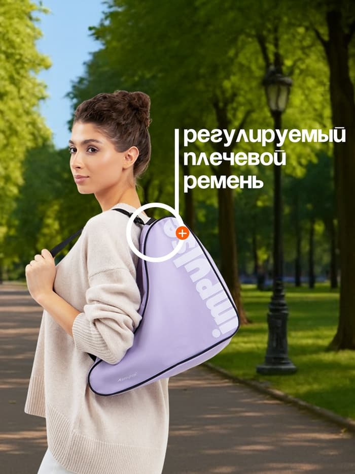 Сумка для коньков и роликов ONLYTOP Impulse, 40×32×20 см