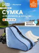 Сумка для коньков и роликов ONLYTOP Impulse, 40×32×20 см