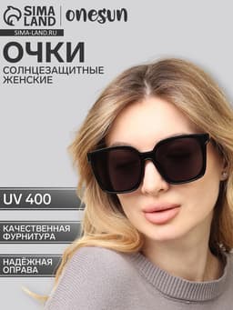 Очки солнцезащитные женские OneSun, uv 400, дужка 15 см, линза 5.4×5.4 см