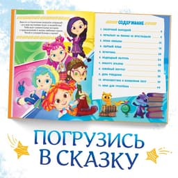 Книга в твёрдом переплёте «Истории сказочного мира», 48 стр., Сказочный Патруль