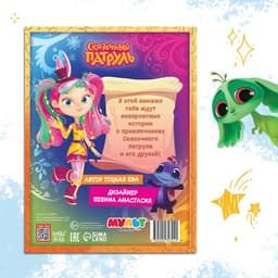 Книга в твёрдом переплёте «Истории сказочного мира», 48 стр., Сказочный Патруль