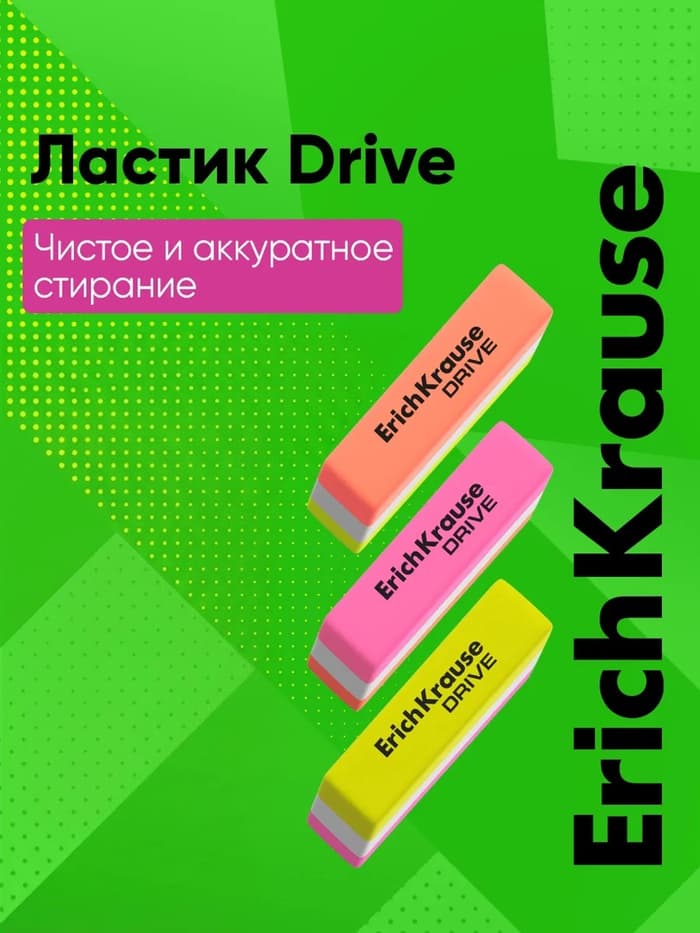 Ластик ErichKrause Drive (New), 57×15×13 мм, мягкий, гипоаллергенный, микс