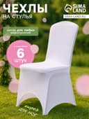 Чехлы на стул свадебные, набор 6 шт., 100×40 см, белые