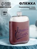 Фляжка «Лучший охотник», нержавеющая сталь, 180 мл, 6 oz