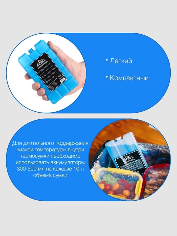 Аккумулятор холода для термосумки «Мастер К», набор 3 шт., 400 мл, 16×9.5×3.3 см, гелевый