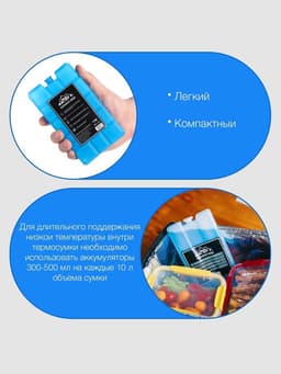 Аккумулятор холода для термосумки «Мастер К», набор 3 шт., 400 мл, 16×9.5×3.3 см, гелевый