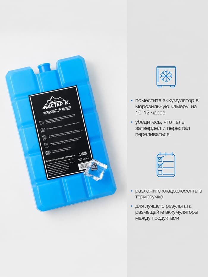 Аккумулятор холода для термосумки «Мастер К», набор 3 шт., 400 мл, 16×9.5×3.3 см, гелевый