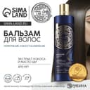 Бальзам для волос, комплекс масел и экстрактов, укрепление и восстановление, 470 мл, URAL LAB