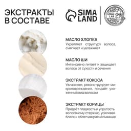 Бальзам для волос, комплекс масел и экстрактов, укрепление и восстановление, 470 мл, URAL LAB