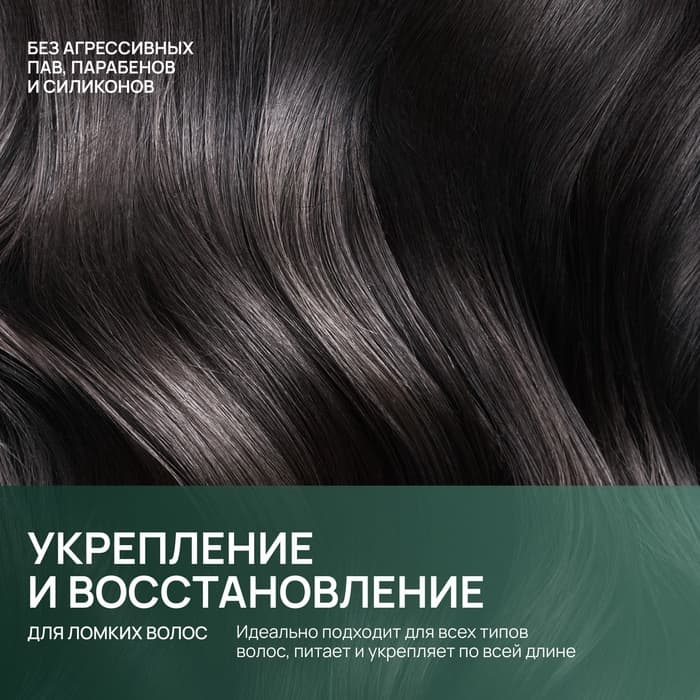 Бальзам для волос, комплекс масел и экстрактов, укрепление и восстановление, 470 мл, URAL LAB