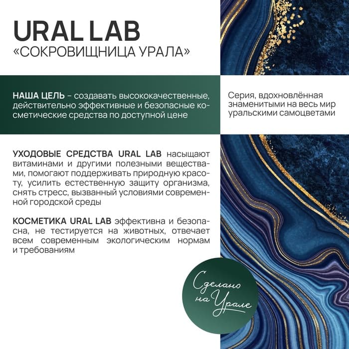 Бальзам для волос, комплекс масел и экстрактов, укрепление и восстановление, 470 мл, URAL LAB