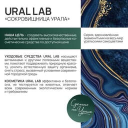 Бальзам для волос, комплекс масел и экстрактов, укрепление и восстановление, 470 мл, URAL LAB