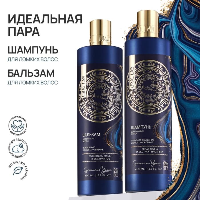 Бальзам для волос, комплекс масел и экстрактов, укрепление и восстановление, 470 мл, URAL LAB