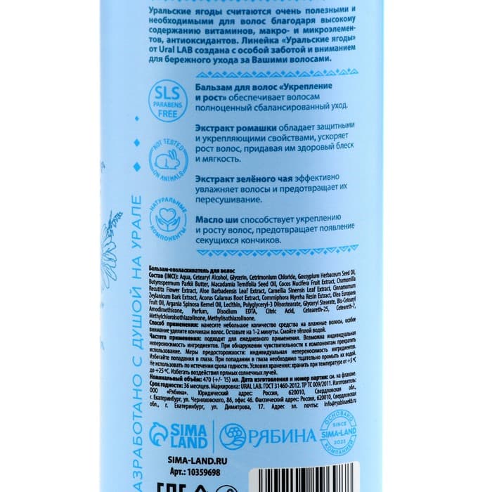 Бальзам для волос с экстрактом ромашки, зелёного чая и маслом ши, укрепление и рост, 470 мл, URAL LAB