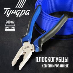Плоскогубцы комбинированные ТУНДРА, CrV, никелированные, двухкомпонентные рукоятки, 200 мм