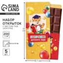 Открытки с местом для шоколадки, набор из 5 шт. «Выпускники детского сада»