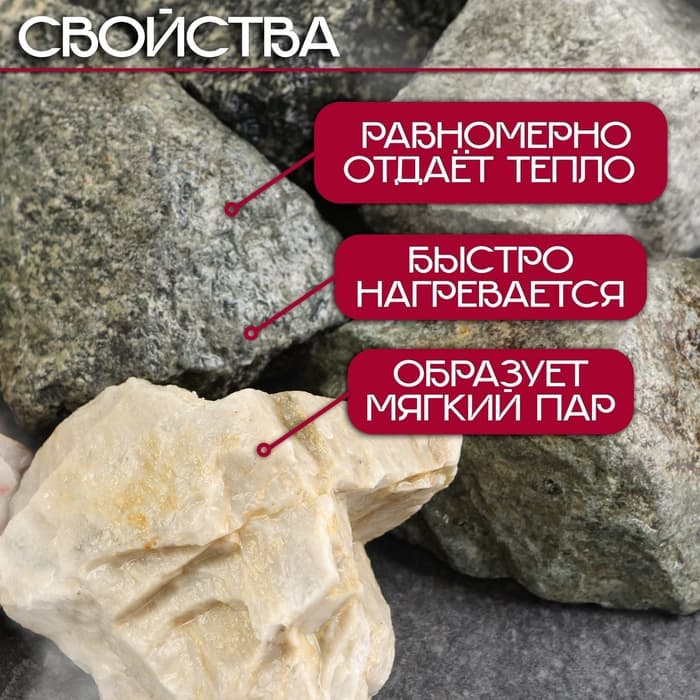 Камни для бани «Микс», дунит, кварцит, талькохлорит, 30 кг, колотые, фракция 7-15 см