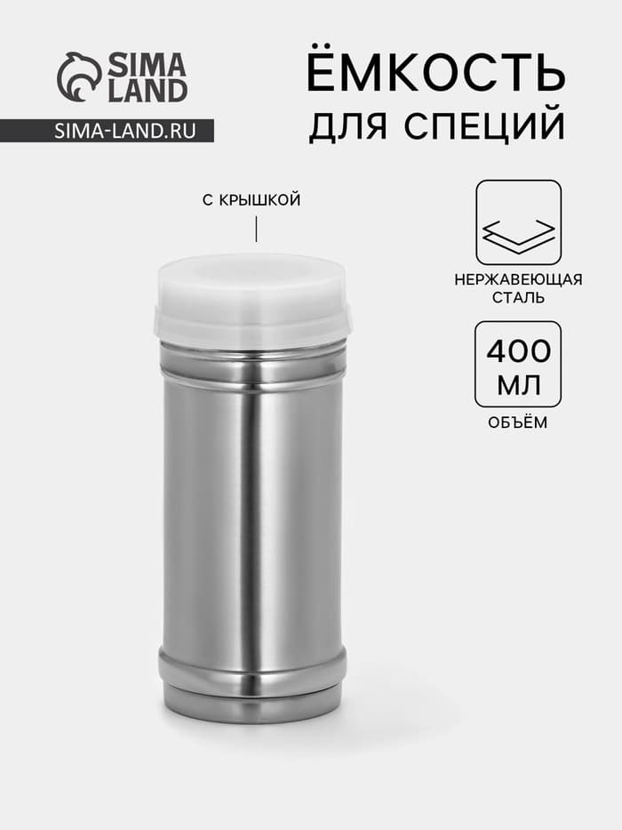 Ёмкость для специй, 450 мл, 6.5×15 см, нержавеющая сталь