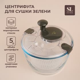 Центрифуга для сушки зелени SL Home «Оливковая роща», 5 л, стекло, оливковая