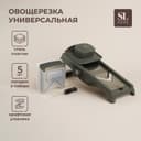 Овощерезка универсальная SL Home «Оливковая роща», 5 лезвий, оливковая
