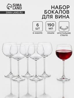 Бокалы для вина «Пион», 190 мл, набор 6 шт., стекло, прозрачные
