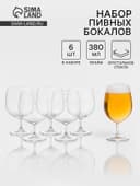 Бокалы для пива «Пион», 380 мл, набор 6 шт., стекло, прозрачные