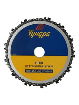 Нож для триммера цепной ТУНДРА, 180×25.4 мм, 27 зубьев