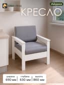Кресло «Айдаха», велюр, цвет графит/белый ЛДСП