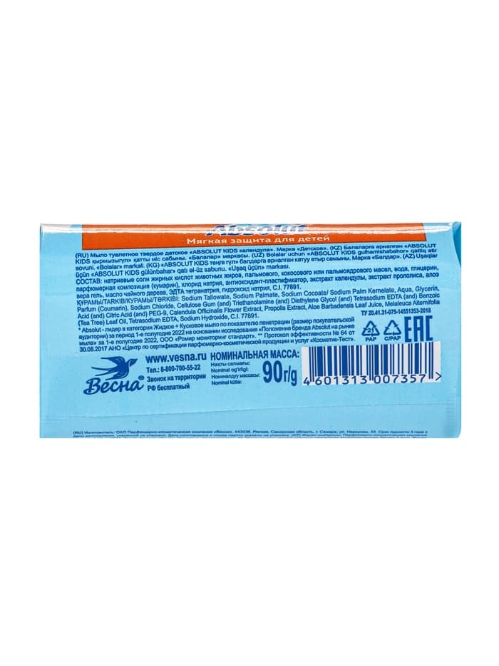 Мыло детское Absolut Kids «Календула», антибактериальное, 90 г