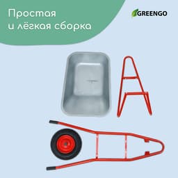 Тачка строительная, 1 пневмоколесо, груз/п 200 кг, объем 110 л, оцинкованный кузов 0.8 мм, Greengo
