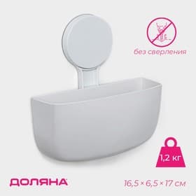 Полка для ванной Доляна Witlen, органайзер настенный, самоклеящийся, 16.5×6.5×17 см, белая