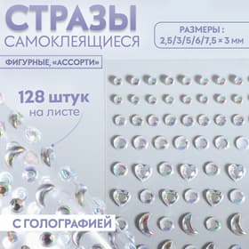 Стразы самоклеящиеся для декора, фигурные, с голографией, 128 шт., цвет серебряный