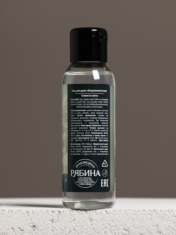 Гель для душа мужской «Сильному духом», 100 мл, аромат свежей мяты, Чистое счастье