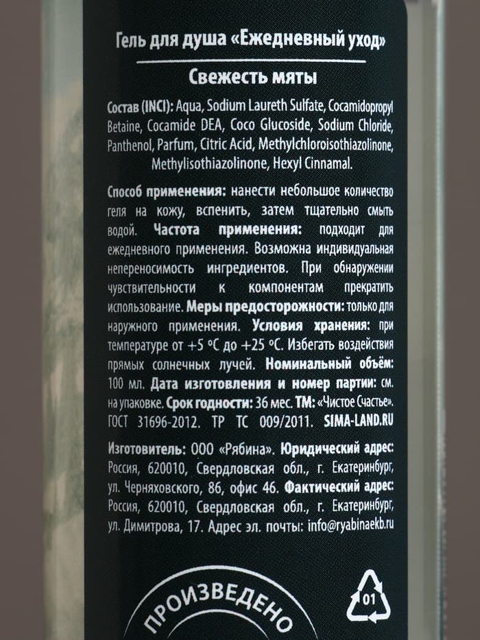 Гель для душа мужской «Сильному духом», 100 мл, аромат свежей мяты, Чистое счастье