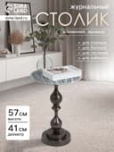 Стол кофейный, 41×41×57 см, алюминий, мрамор