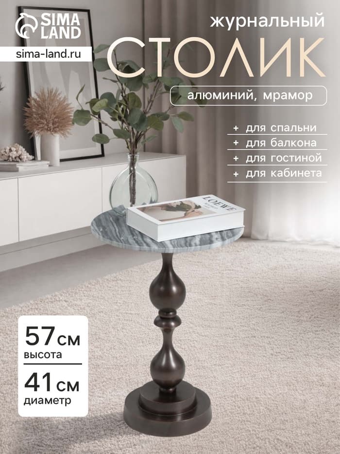 Стол кофейный, 41×41×57 см, алюминий, мрамор