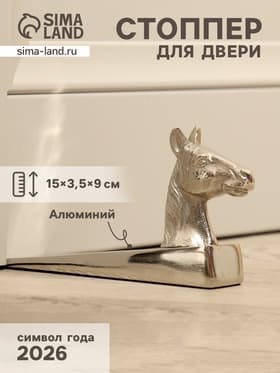 Стоппер дверной «Конь», 15×3.5×9 см, алюминий