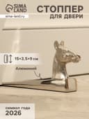 Стоппер дверной «Конь», 15×3.5×9 см, алюминий