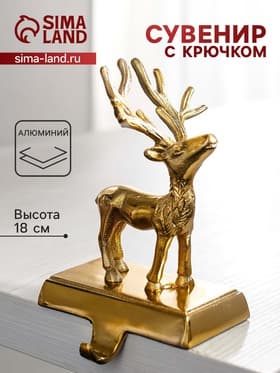 Сувенир с крючком «Олень», 12×9×18 см, алюминий