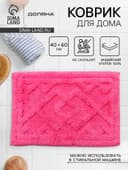 Коврик для дома Доляна «Нежность», 40×60 см, розовый