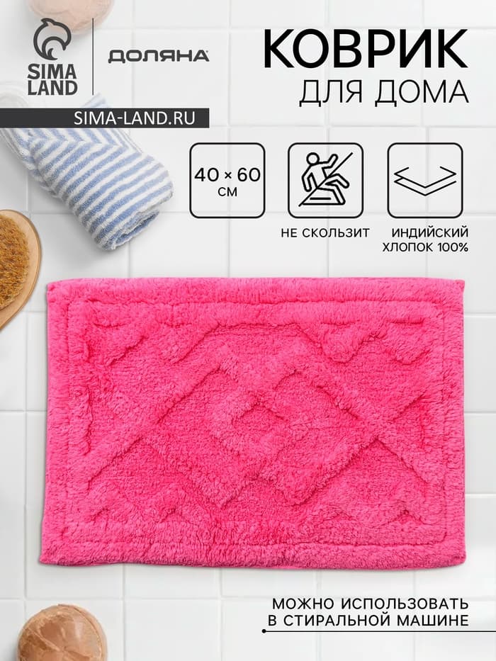 Коврик для дома Доляна «Нежность», 40×60 см, розовый