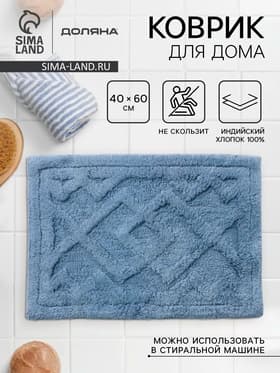 Коврик для дома Доляна «Нежность», 40×60 см, голубой