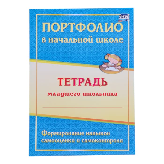 Портфолио в папке, обучающегося в начальной школе, 8 грамот, А4