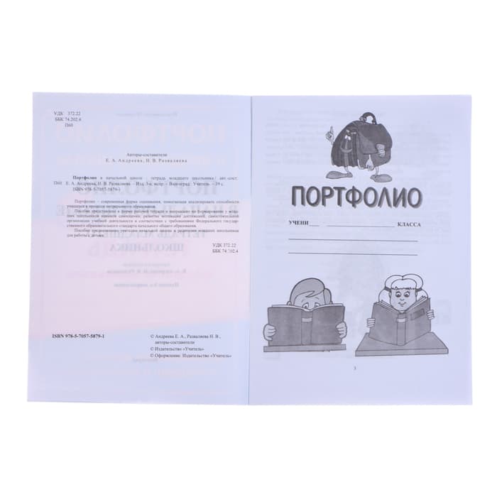 Портфолио в папке, обучающегося в начальной школе, 8 грамот, А4