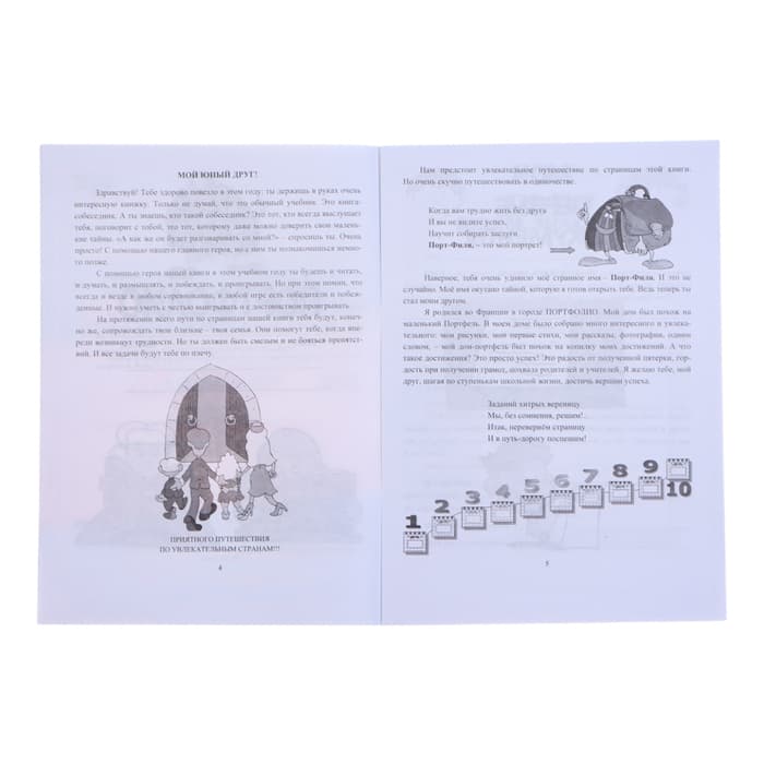 Портфолио в папке, обучающегося в начальной школе, 8 грамот, А4